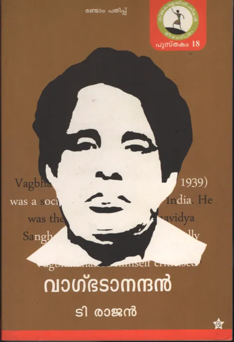 Vagbhadandan BY T Rajan
