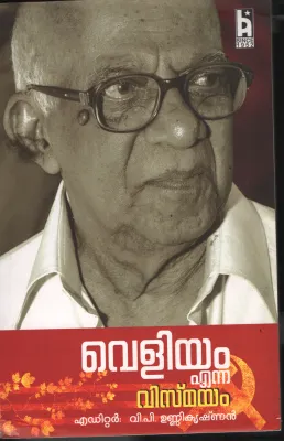 Veliyam Enna Vismayam BY V.P.Unnikrishanan