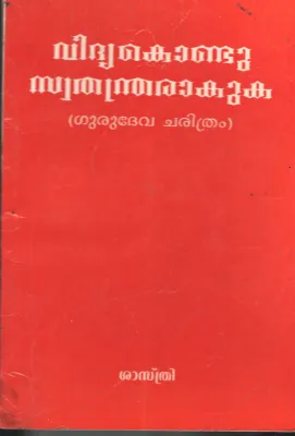 Vidhya Kondu Swathanthraku BY Shasthri