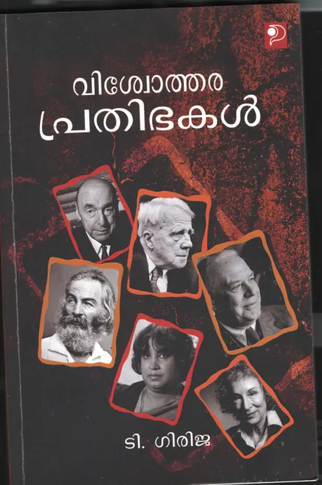 Vishwothara Pradibhakal BY D Girija