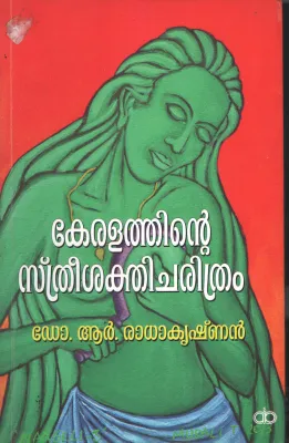 KERALATHINTE STHREE SHAKTHI CHARITHRAM by Dr.R.Radhakrishnan