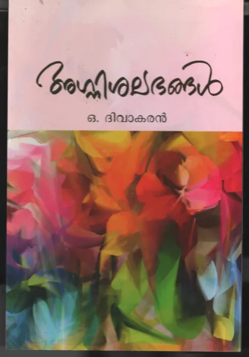 Agnishalabhangal BY O Diwakaran