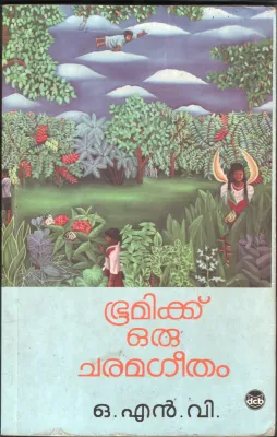 Bhoomikku Oru Charama Geetham BY O.N.V Kuruppu
