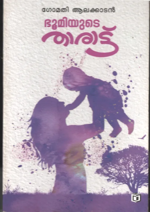 Bhoomiyude Tharattu BY Gomathy Alakadan