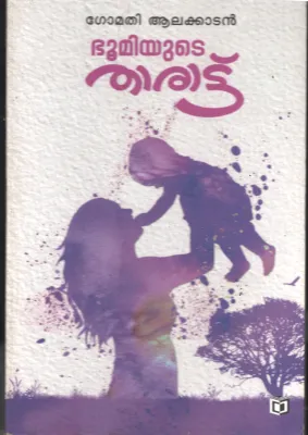 Bhoomiyude Tharattu BY Gomathy Alakadan