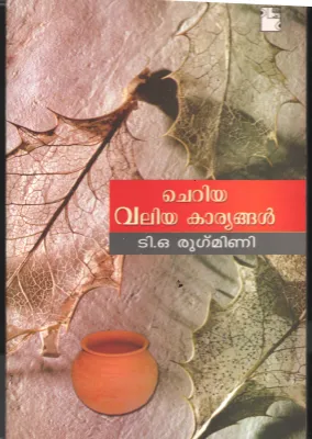 Cheriya Valiya Kariyangal BY T.O.Rukamini