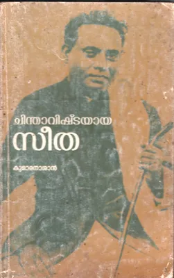 CHINTHA VISHTAYA SEETHA BY KUMARAN ASHAN