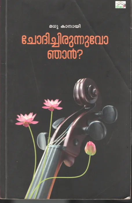 Chodichirinuvo BY Madhu Kanayi