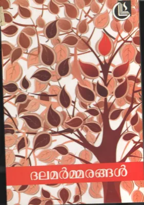 DALARMARANGAL BY AJITH