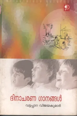 Dhinaacharana Ganangal BY Vattappara Vijayakumar