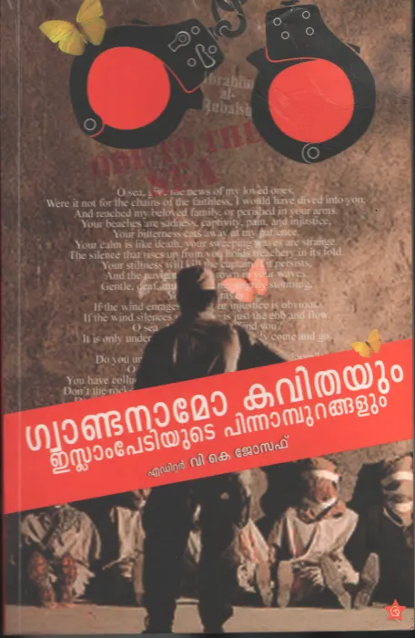 Gauntinamo Kavithyaum Uslampettiyude Pinnampurangalum BY V.K.Joseph