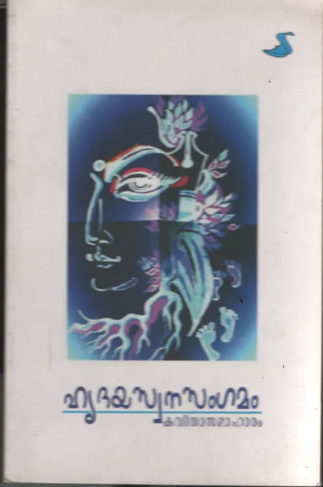 Hridya Swana Sangamam BY Kavitha Smaharam