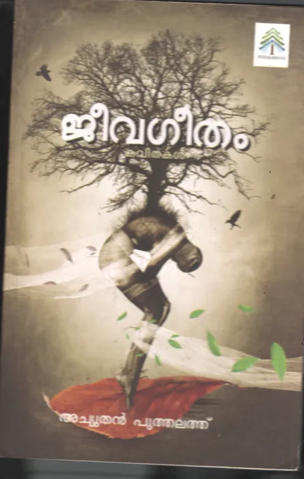 Jeeva Geetham BY Achyuthan Poothalthu