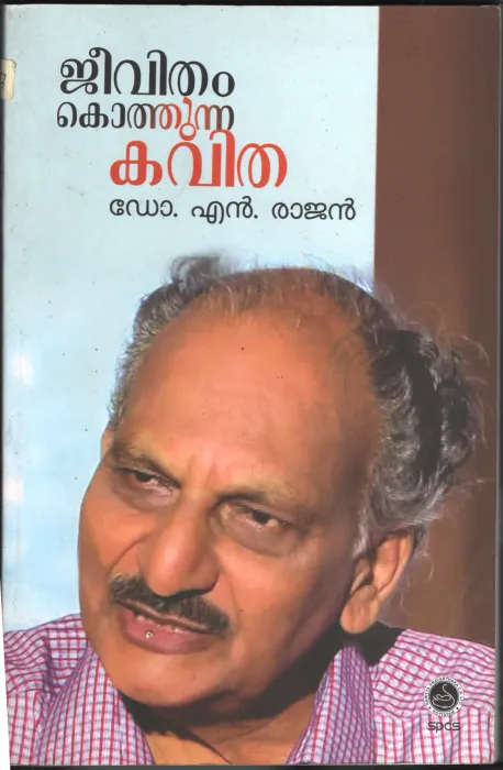 Jeevitham Kothunna Kavitha BY Dr.N.Rajan