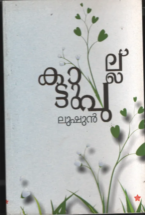 Kattu Pullu BY Kattu Pullu