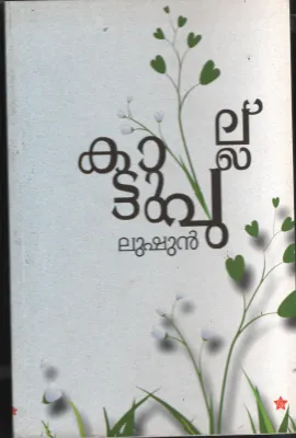 Kattu Pullu BY Kattu Pullu