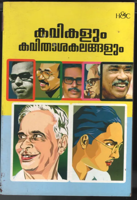 Kavikalum Kavitha Shakalangalum BY Kavikalum Kavitha Shakalangalum