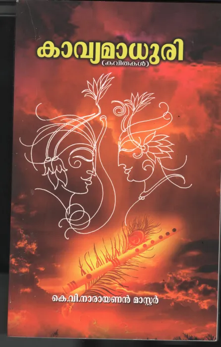 Kaviya Madhuri BY K.V.Narayanan Master