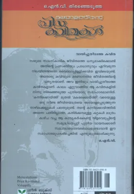 Keralathinte Priya Kavithakal BY Vailopally