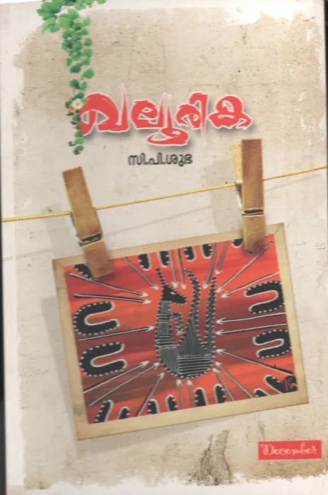 Khaloorika BY C.P.Subha