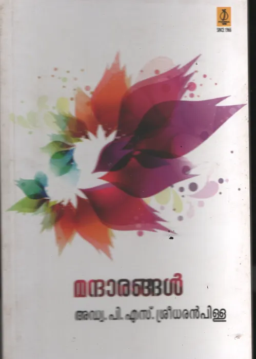 Mandharangal BY Adv.P.S.Sreedharan Pilla