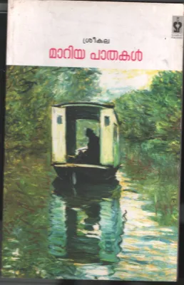 Mariya Padhakal BY Shreekala