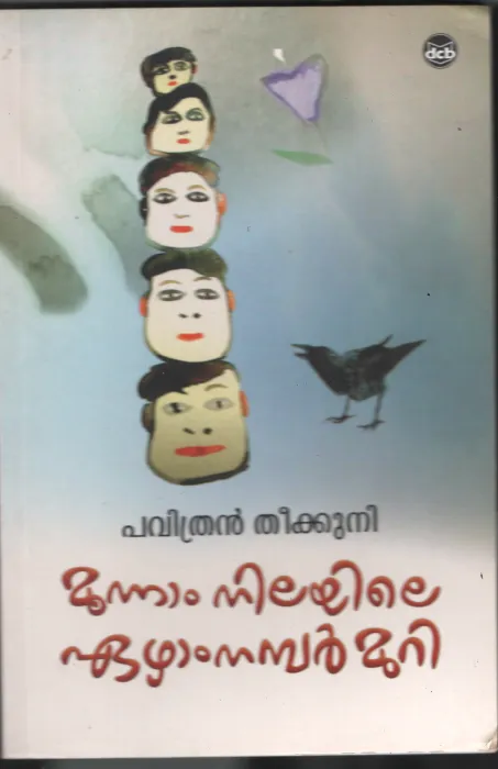 Munam Nilayile Ezham number Muri BY Pavithran Theekuni