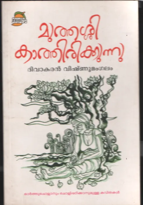 Muthashi Kathuerikunnu BY Diwakaran Vishnumangalam