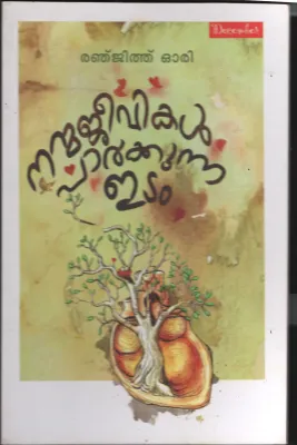 Nanma Jeevikal Parkunna Idam BY Ranjith Ori