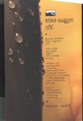 Nare Chellunna Veedu BY K.K. Chandran
