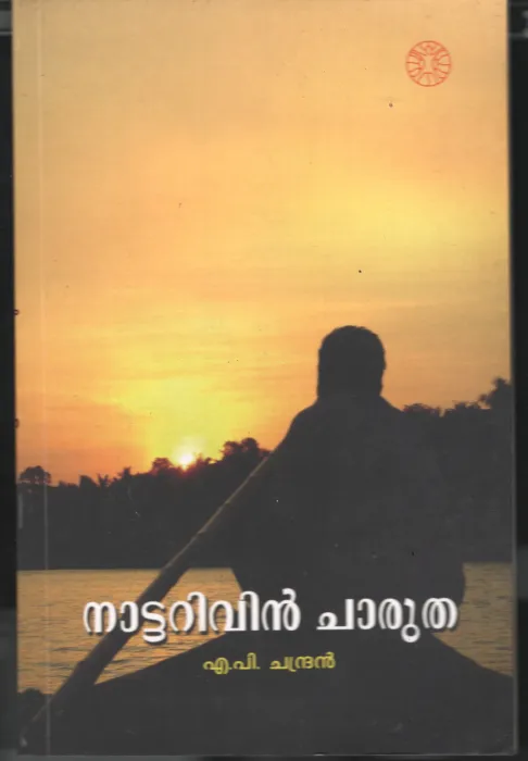Nattaruvin Charutha BY A P Chandran