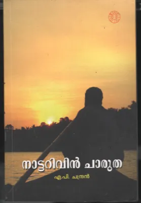 Nattaruvin Charutha BY A P Chandran