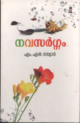 Navasargham BY M.N.Nambiar