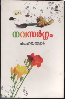 Navasargham BY M.N.Nambiar