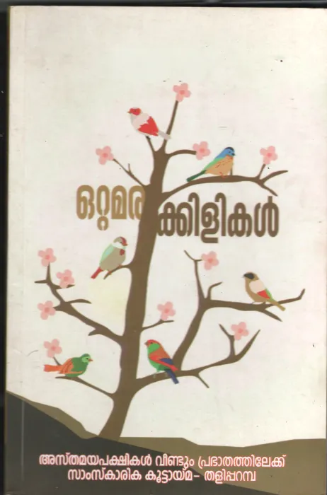 Otta Marakilikal BY Samahara Kavi