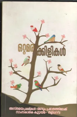 Otta Marakilikal BY Samahara Kavi