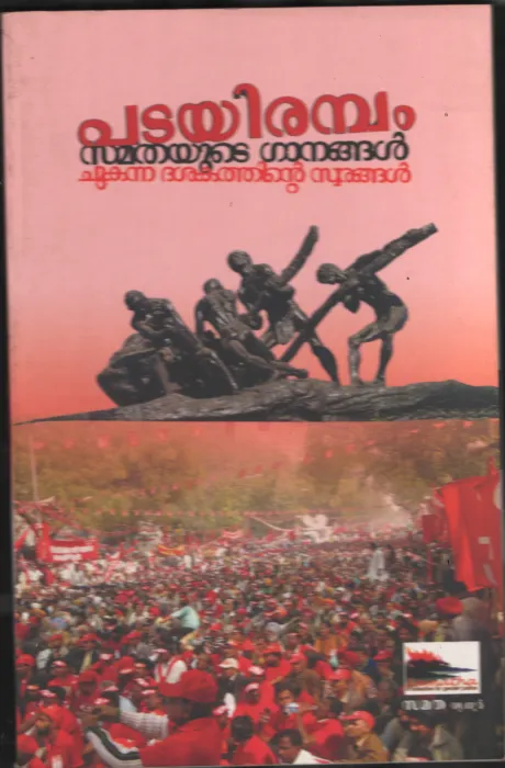 Padairambam- Samathyude Ganangal BY P.Salimraj