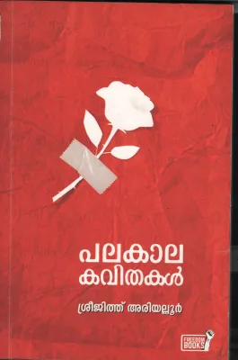 Palakala KavidhakL BY Sreejith Ariyalloor