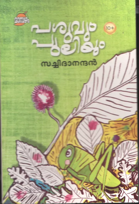 Pashuvum Puliyum BY Satchidanandan