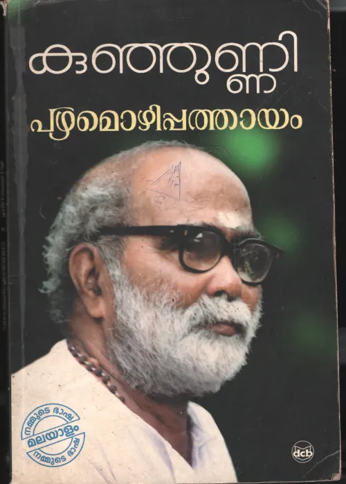 Pazhamozhi Pathayam BY Kunjunni