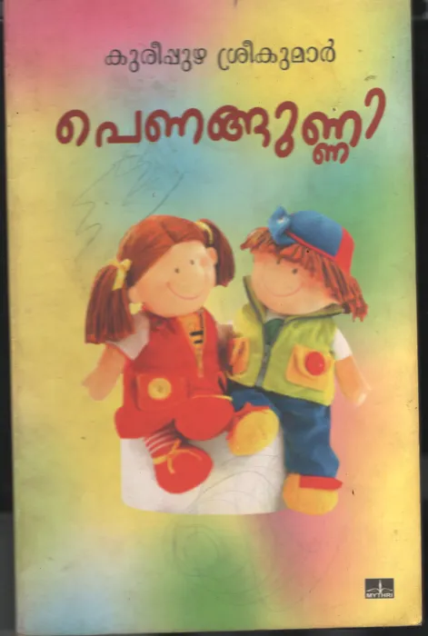 Penagunni BY Kurepuzha Sreekumar