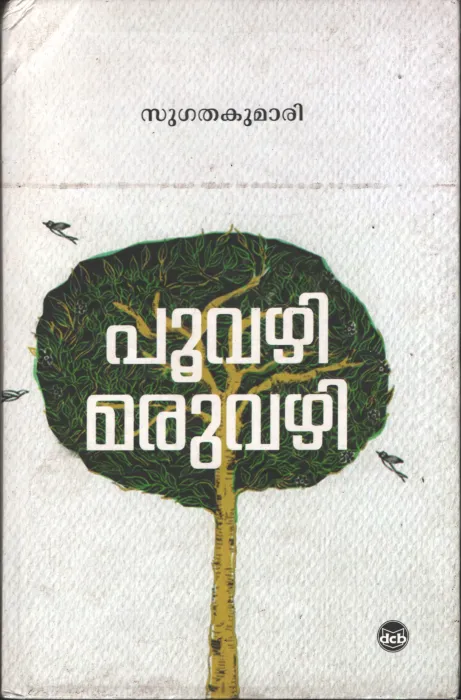 Poovazhi Maruvazhi BY Sugatha Kumarai