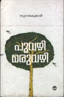 Poovazhi Maruvazhi BY Sugatha Kumarai