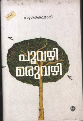Poovazhi Maruvazhi BY Sugatha Kumari