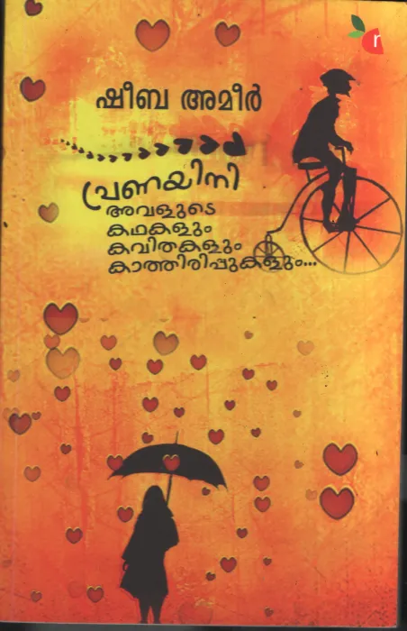 Pranayini- Avalude Kadhakalum- Kavithakalum- Kathiruppukalum BY Sheeba Ameer