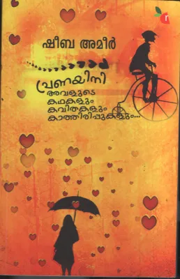 Pranayini- Avalude Kadhakalum- Kavithakalum- Kathiruppukalum BY Sheeba Ameer
