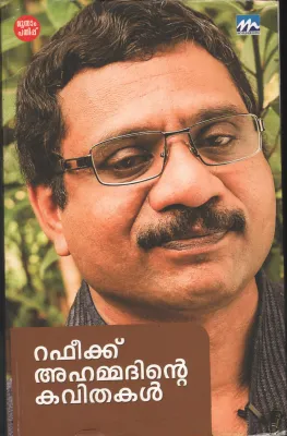Rafeeq Ahamedinte Kavidhakal BY Rafeeq Ahamed