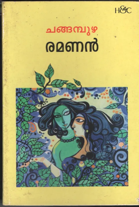 Ramanan- Changampuzha BY Changampuzha