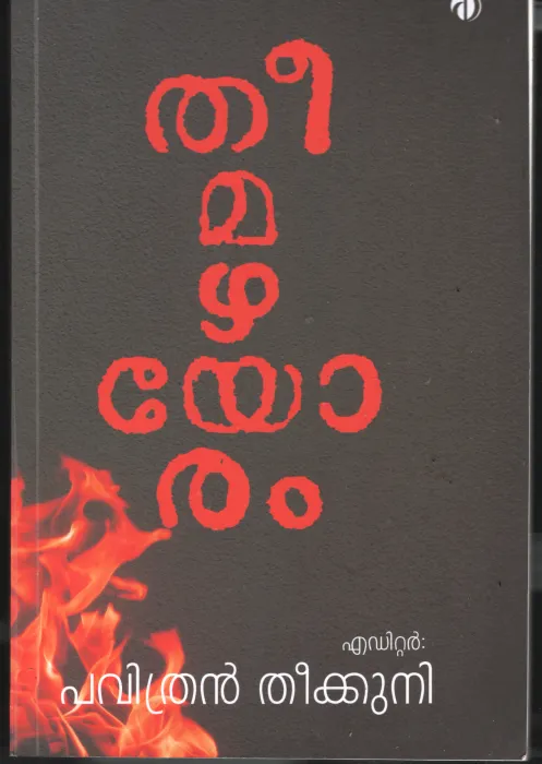Theemazhyoram BY Pavithran Theekuri