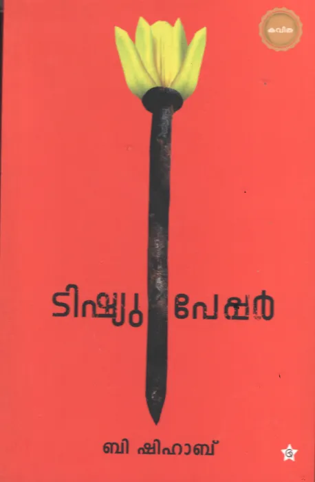 Tissue Paper BY B Shihab